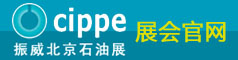 2010cippe--中國國際石油石化技術裝備展覽會官網